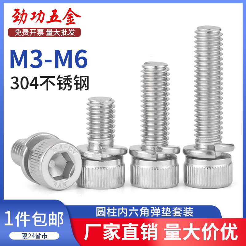 SZ304不锈钢圆柱内六角弹垫二组合螺丝钉DIN912杯头螺栓M3M4M5M6,包装,胶带座/封箱器,淘宝优惠券,粉丝福利购,淘宝优惠卷