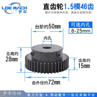 凸台正齿轮1.5模46齿 厚15带台阶成品内孔凸台直齿轮 1.5M46T齿高