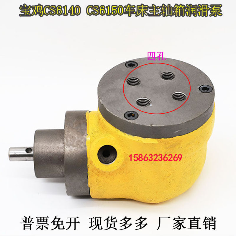 宝鸡机床配件CS6140CS6150车床油泵齿轮泵四孔摆线泵机床润滑泵