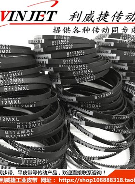 橡胶同步带88MXL/B110MXL/89MXL/B111MXL/90MXL/B112MXL球机皮带