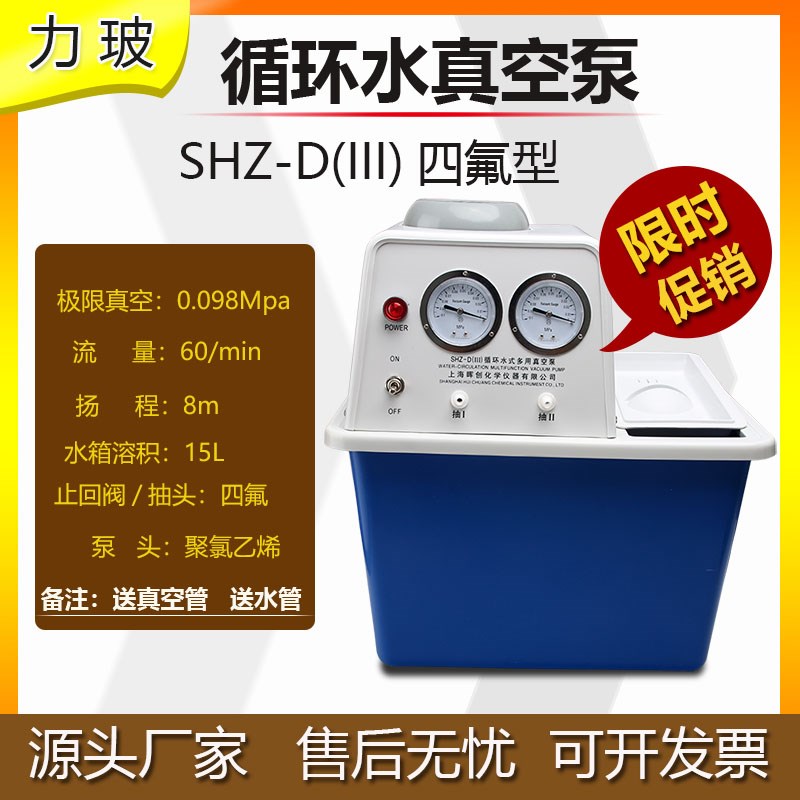 实验SHZ-D(III)四氟循环水泵过滤器蒸馏冷却泵耐腐蚀真空抽滤装置