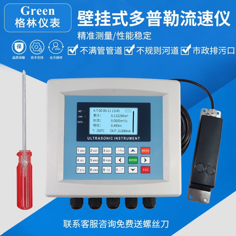 多普勒流速仪传感器流量计河道地下管网分体式超声波流速仪流量仪