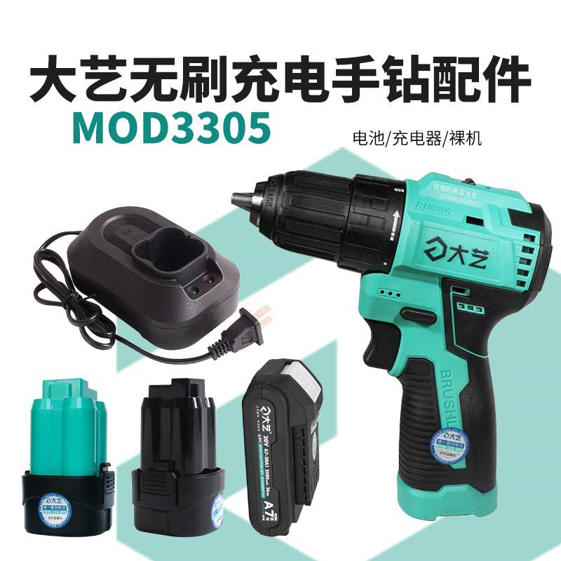 大艺充电手钻原装配件16V20V2000电池充电器3305无刷裸机身座充