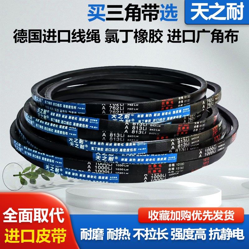 耐磨橡胶传动皮带三角带A型A1150 A1168 A1180 A1194 A1200 A1210