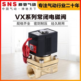 2140 2130 SNS神驰气液二口位电磁阀水阀常闭VX2120