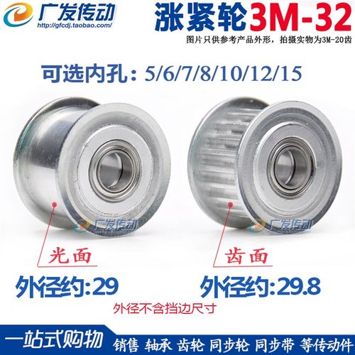 同步轮 3M32齿 涨紧轮 调节导向轮 带轴承 惰轮 5/6/7/8/10/12/15