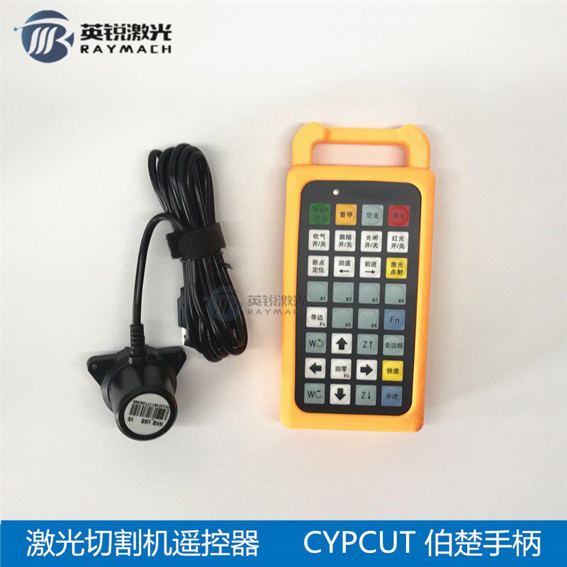 激光切割机遥控器 无线手柄 柏楚手柄 Cypcut 遥控器光纤切割机