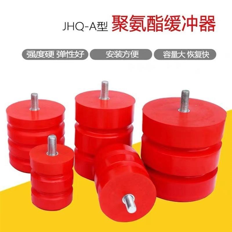 JHQ-A-7 起重机缓冲器 聚氨酯缓冲器