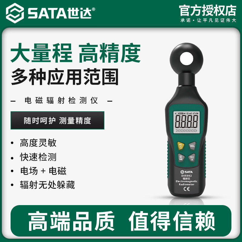 世达电磁辐射检测仪高精度专业电离测量仪孕妇家用放射性报警仪器