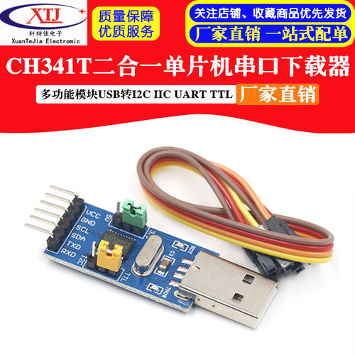 CH341T二合一模块 USB转I2C IIC UART USB转TTL 单片机串口下载器