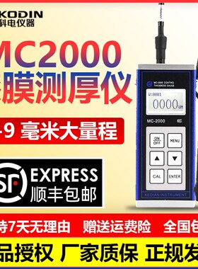 科电MC2000ACD钢结构涂层测厚仪防火涂料防腐层漆膜测厚仪镀锌层
