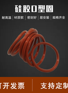 硅胶O型密封圈线径2.4mm*外径41*42*43*44*45*46*47*48*49*50*51