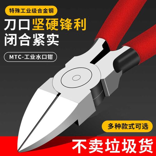 MTC水口钳斜口尖嘴高硬度电工工业模型斜口剪小偏口钳子剪线专用