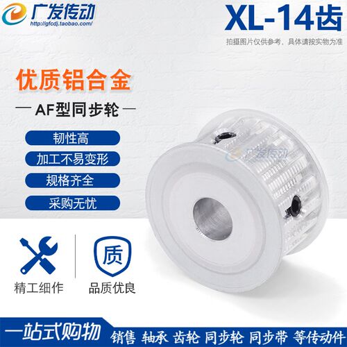 同步轮XL14齿/T 两面平 槽宽11/16 AF型 同步皮带轮 精工成品内孔