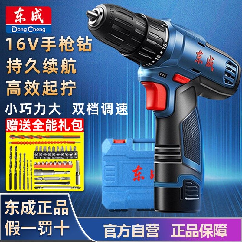 东成充电式锂电钻大扭力手枪钻家用多功能电动螺丝刀小型电钻电批