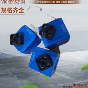 Vickers电磁阀线圈 39W 617471 617471L 24V 威格士叠加阀