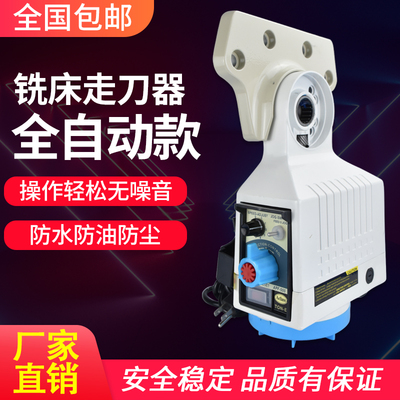 建丰铣床走刀器通用进给器配件APF-500 电子自动进刀器炮塔铣床配