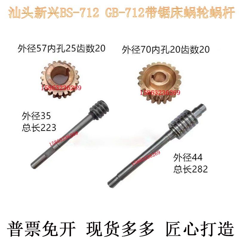 新兴诺尔GB712金属带锯床铜涡轮Z20汕头BS-712锯床饿哦轮蜗杆配件