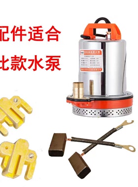 直流泵配件碳刷碳刷架弹簧潜水泵电瓶车泵专用配件12V24V48V60V72