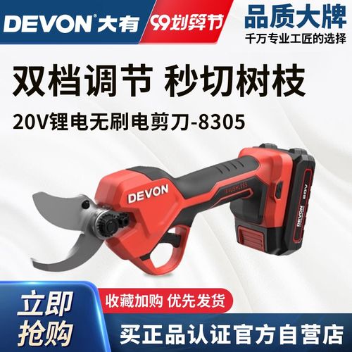 大有电动剪刀8305果树充电式修枝剪锂电剪树枝专用电剪子修剪神器