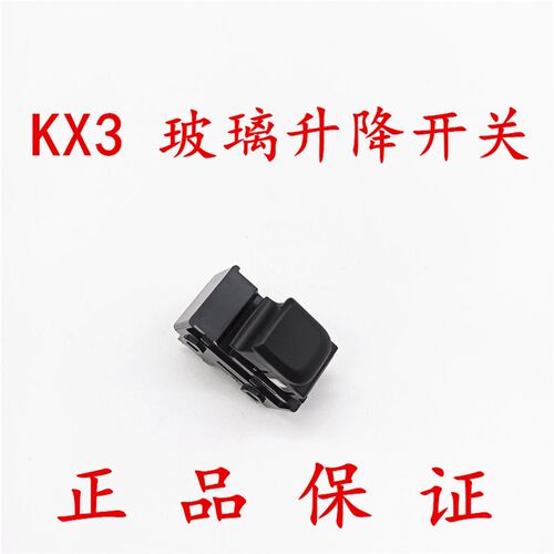 适配起亚KX3玻璃升降开关 傲跑升降控制玻璃升降按钮玻璃升降按键