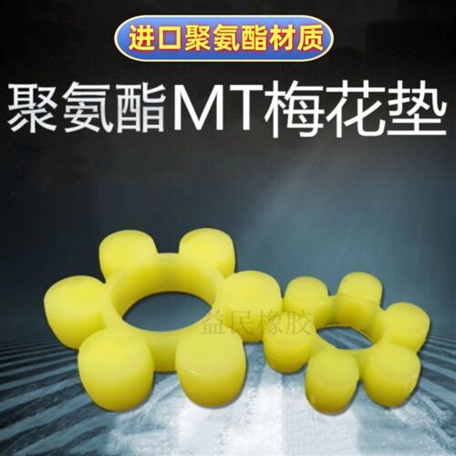 联轴器梅花垫 弹性体 六角胶 MT4弹性圈 聚氨酯缓冲块100*42*20MM