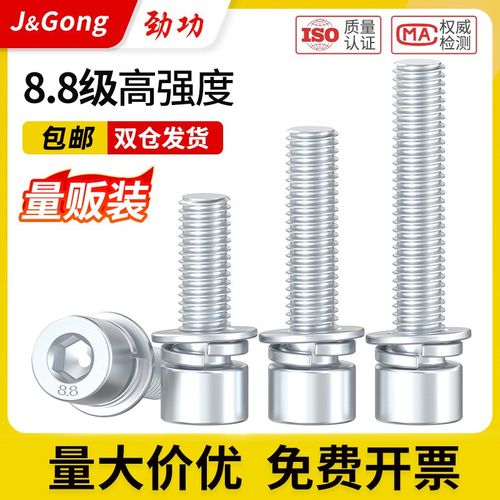 8.8级镀锌内六角三组合圆柱头螺丝钉自带平垫片m3m4m5m6m8m10m12L