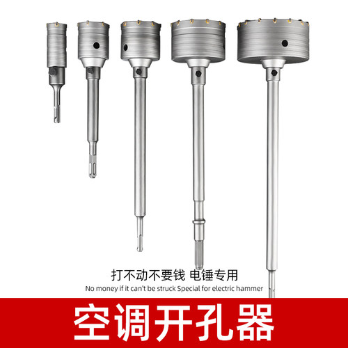 墙壁开孔器钻头打孔穿墙空调电锤冲击钻干混凝土砖墙钻孔打洞神器
