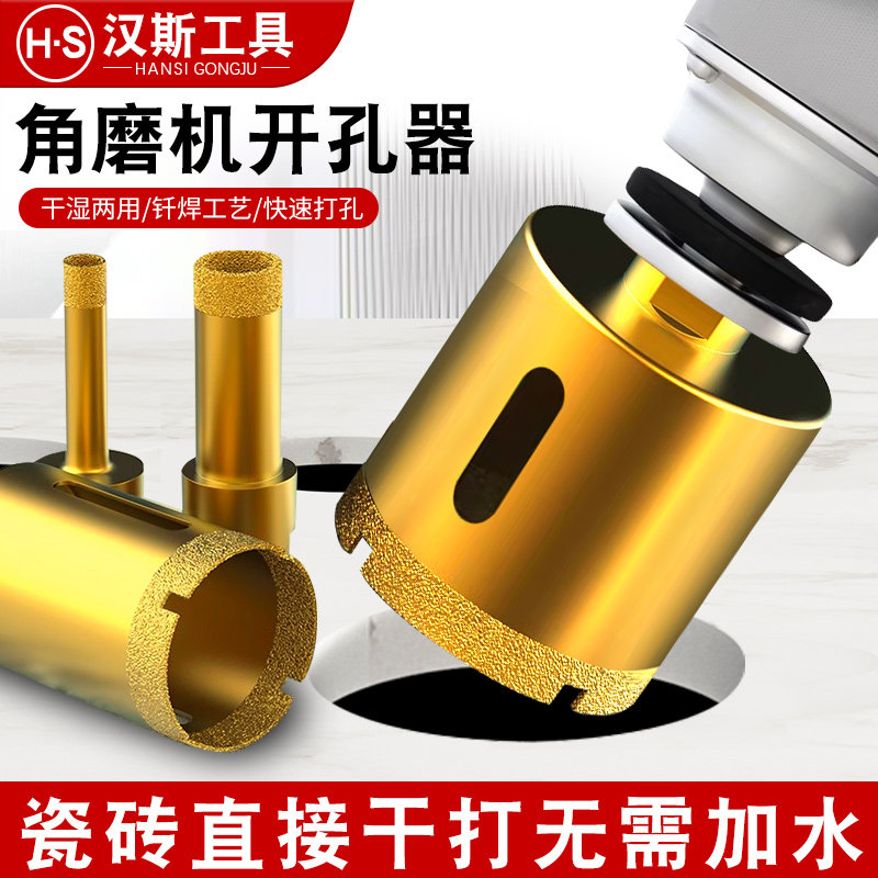 汉斯角磨机开孔器瓷砖打孔钻头大理石材玻璃手磨机岩板开孔神器