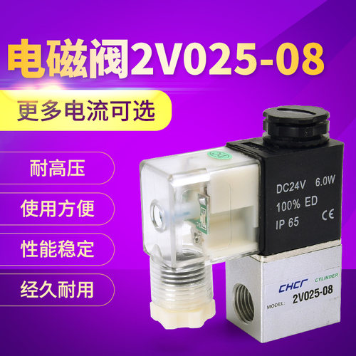 亚德客型电磁阀2V025-08 二位二通220V24V控制阀 换向阀常闭式2分
