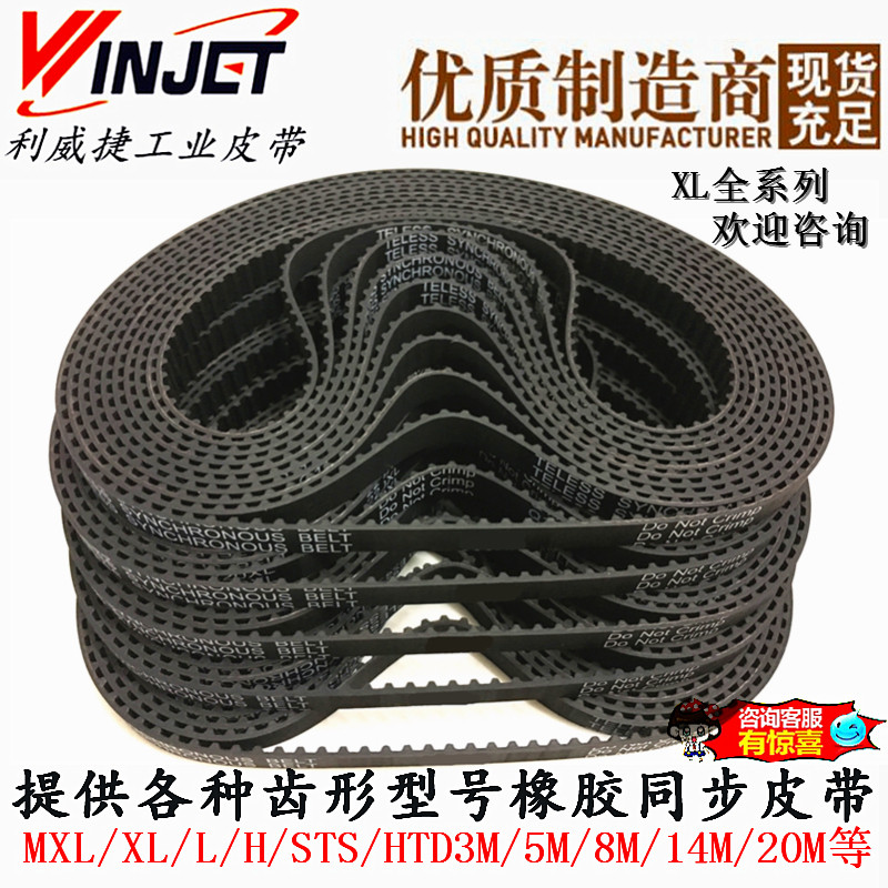 橡胶同步带60-900XL齿距5.08mm梯形齿形小微型自动化设备传动皮带