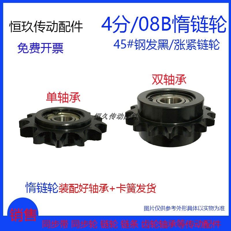惰链轮/涨紧轮两边凸台4分/08B12T/13/14/15/16齿 带轴承链轮卡簧
