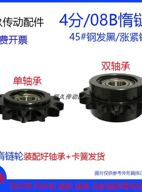 惰链轮/涨紧轮两边凸台4分/08B12T/13/14/15/16齿 带轴承链轮卡簧