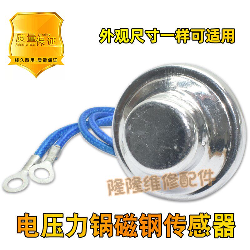 适用于美的电压力锅磁钢温度传感器感温头智能电饭煲磁吸温控器