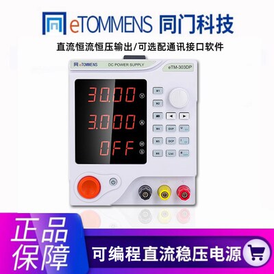 同门可调直流稳压电源30V5A10A数显老化测试实验可编程线性电源