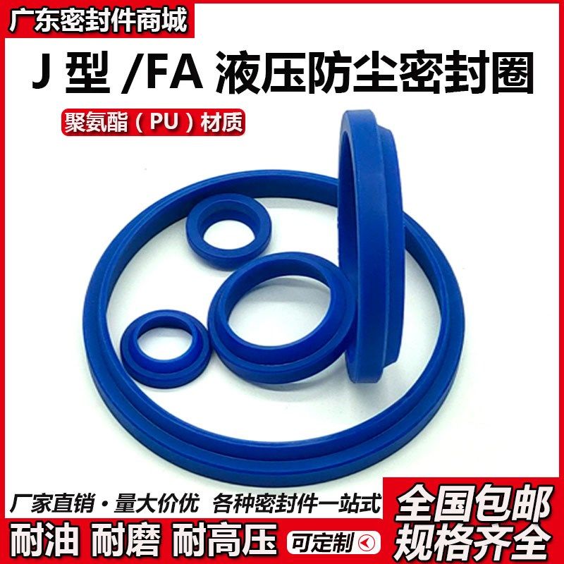 J/FA型液压防尘密封圈180/185/190/195*198/203/208/213*9/14密封