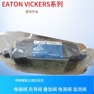 DGMFN B2W DGMFN3XB2W41 伊顿EATON液压阀 VICKERS液压阀