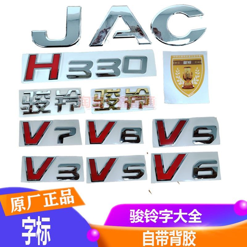 适配江淮货车骏铃V6V5V3H330V7V8V9车门贴标汽车车标标志彩标标牌