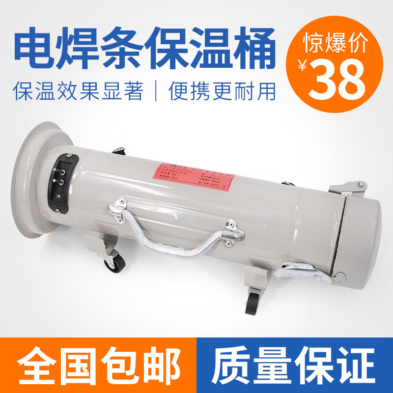 电焊条保温桶W-3立卧两用5公斤容量保温桶焊条背带电焊条桶加热