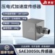 SAE30050L压电式 三向加速度传感器通用IEPE振动冲击测量灵敏度