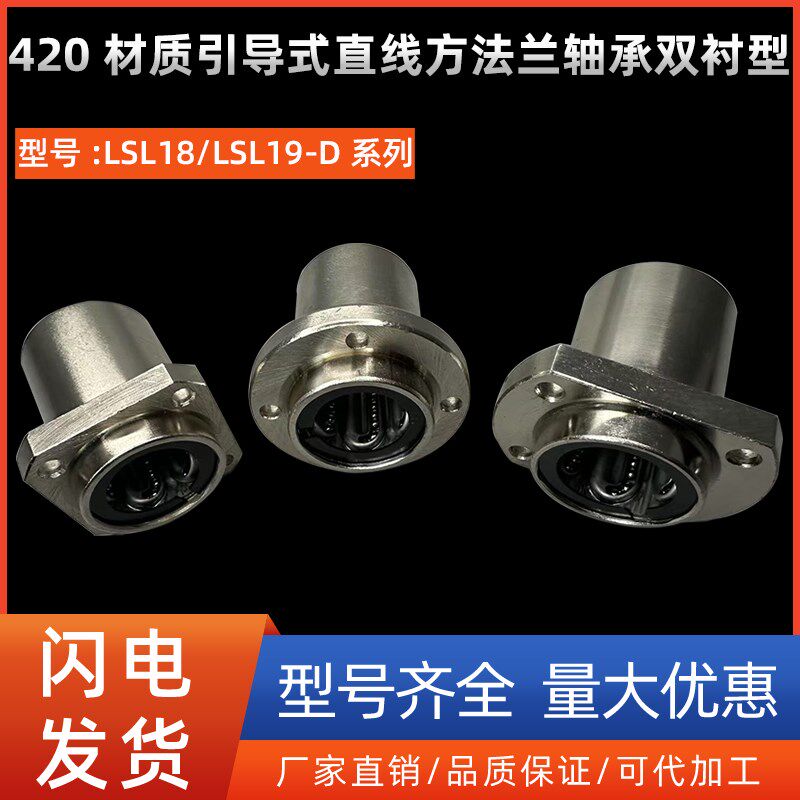 420材质引导式直线方法兰轴承双衬型LSL18/LSL19-D12 16 20 25 30