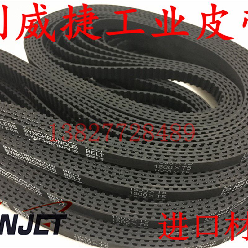 橡胶同步带T5-1520  齿距5mm梯形齿轮传动皮带