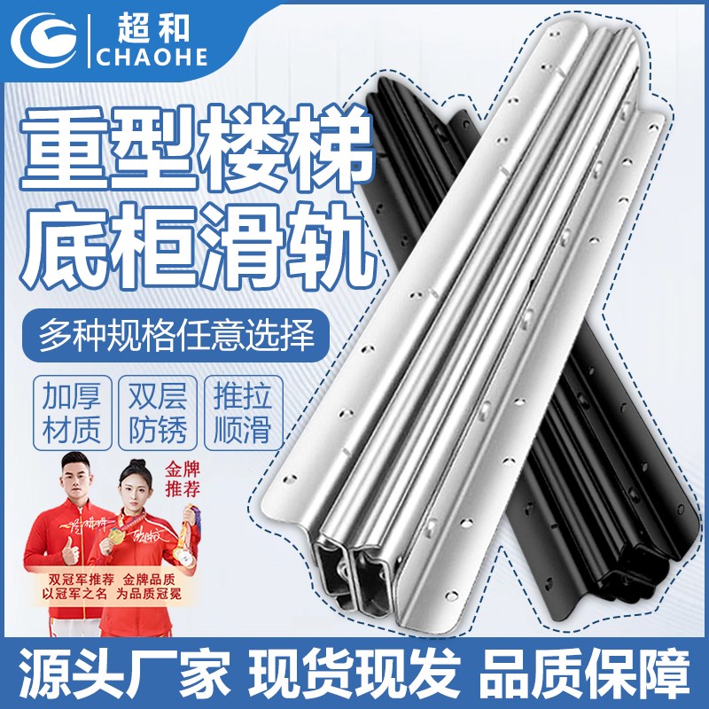 新款楼梯柜滑轨托底重型导轨三节伸缩抽拉式储物柜鞋柜轨道滑槽