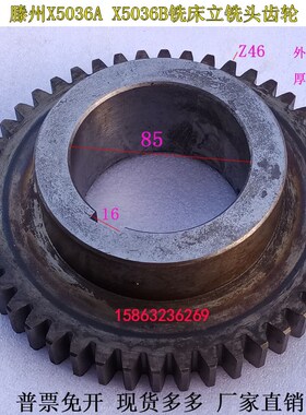 滕州X5032铣床立铣头齿轮Z46齿铣床X5036AX5036B铣床齿轮46齿M4