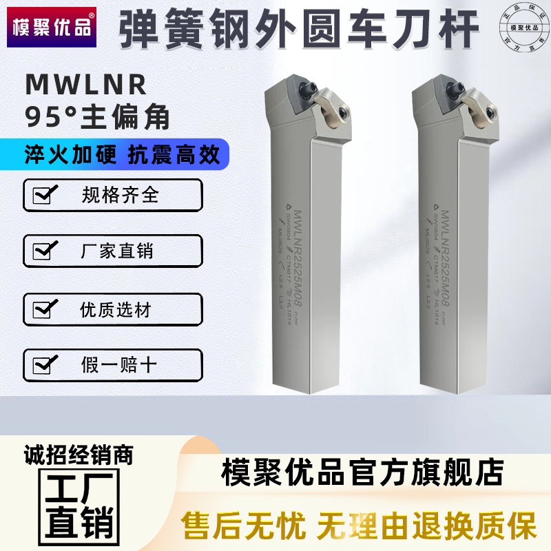 弹簧钢加硬数控外圆车刀杆桃形刀柄MWLNR2525M16桃型车床机夹刀架