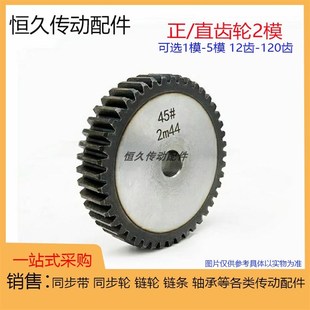 两平面 齿 直齿轮2模 2M81 90T 正齿