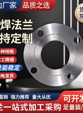 国标碳钢法兰片平焊法兰盘PN10 16公斤可定做DNDN25 32 80 100