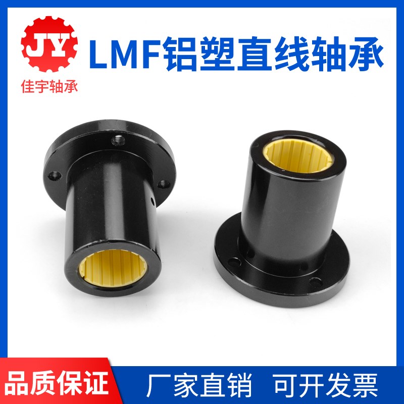 免维护铝塑圆法兰直线运动轴承LMF12 16 20 25 30 35 40UU