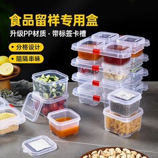 食品留样盒取样盒样品分装 盒小食品级幼儿园餐饮食堂餐食厨房专用