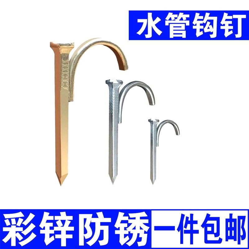 水管钩钉 PVC管固定管卡钉 20卡钩钉5铁线管U型钉PPR管码水泥钢钉